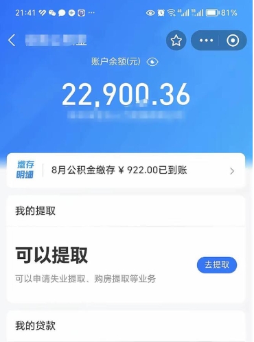 钟祥公积金辞职能取出来吗（公积金辞职可以取出来吗）